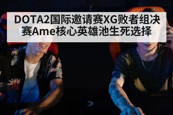esports team strategy discussion