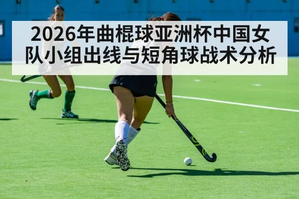 field hockey women match action（kaiyun）